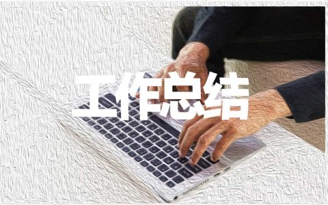 新上岗护士年终总结 新上岗护士年终总结报告