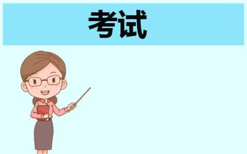 期末考试总结自己 期末考试的自我总结