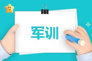最新大学生军训总结模板 大学学生军训总结