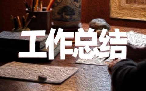 端午节总结作文精选 关于端午节总结怎么写
