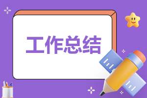 医院院长个人思想年度工作总结 医院院长个人思想年度工作总结报告