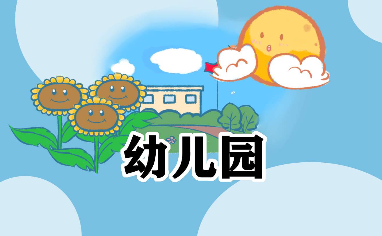 幼儿总结怎么写 幼儿总结怎么写开头和结尾