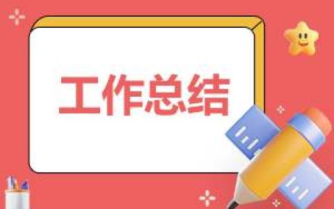 当实习数学老师一学期结束总结 数学老师学期总结发言