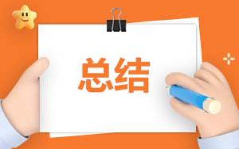 高中语文教师实习内容及自我总结 高中语文教师个人总结及自评