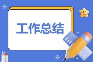在幼儿园实习一个月总结怎么写 