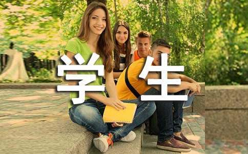 学生的实习报告 