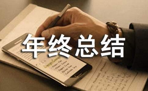 物业工人年终总结报告 物业工人年终总结范文