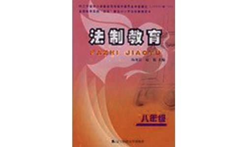 学校法制教育讲座总结 小学法制教育课后的总结怎么写
