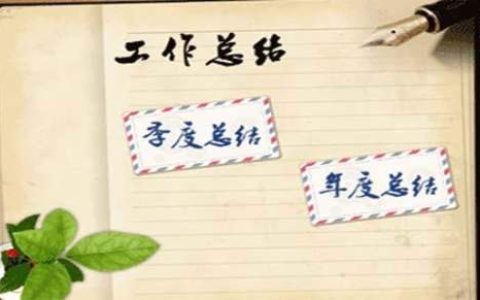 采购助理年终个人工作总结简短版 采购助理年终个人工作总结怎么写