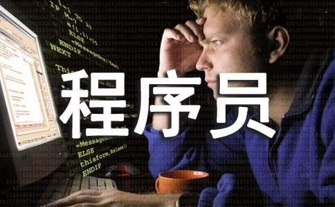 程序员试用期转正工作总结简短 程序员试用期工作总结