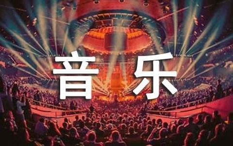 小学二年级音乐下册教学工作总结:1:工作内容及成效 小学二年级音乐下册教学工作总结怎么写