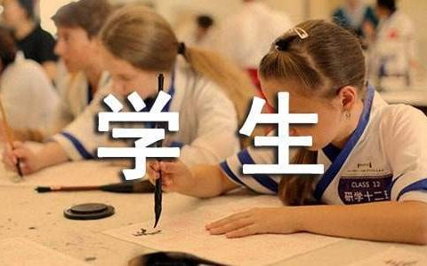 学生资助政策宣传活动总结美篇开头 学生资助政策宣传活动总结报告