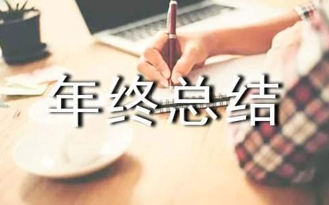 送货员年终总结报告 送货员年终总结报告怎么写