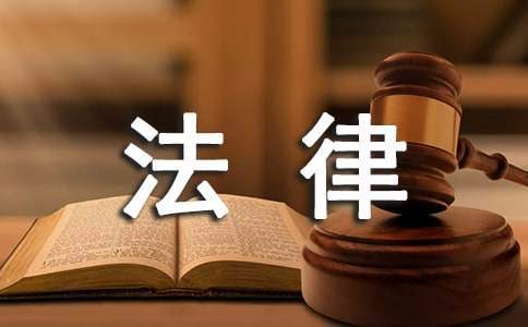法律顾问年度工作总结结束语 法律顾问年度工作总结和建议