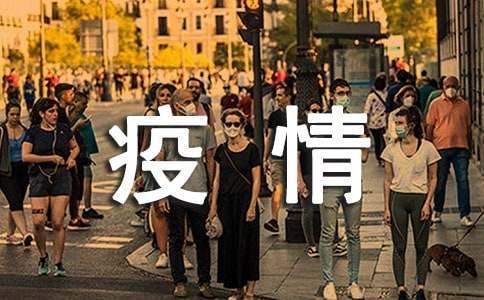 疫情工作总结个人 三年疫情工作总结