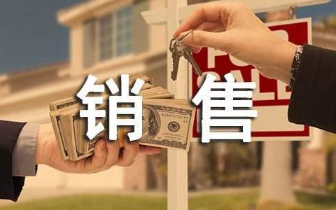 销售部人员工作总结范文 销售部人员工作总结怎么写