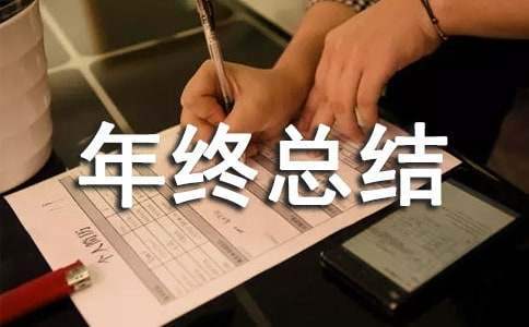 监理个人年终总结300字 监理个人年终总结范文大全
