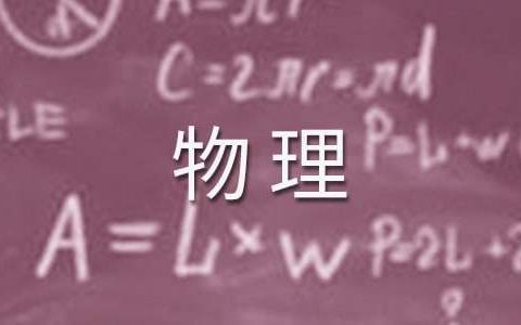 八年级物理教学工作总结第二学期 初中八年级物理教学工作总结