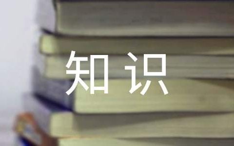 知识竞赛活动总结 知识竞赛活动总结报告