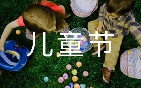 幼儿园儿童节亲子活动总结报告 幼儿园儿童节亲子活动总结怎么写