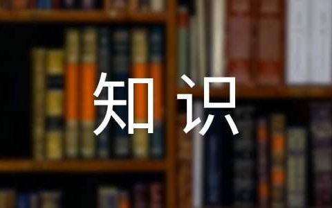 安全知识竞赛活动总结 安全知识竞赛活动总结简短