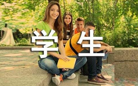 好学生活动总结怎么写 好学生活动中心