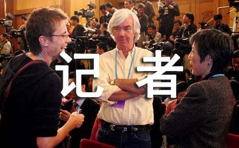 新闻记者工作总结 新媒体记者工作总结