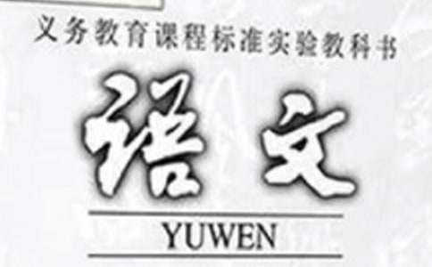 语文课程工作总结范文 语文课程工作总结报告