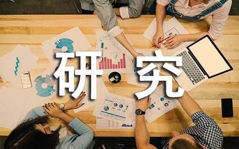 课题研究个人工作总结报告 课题研究个人工作总结模板