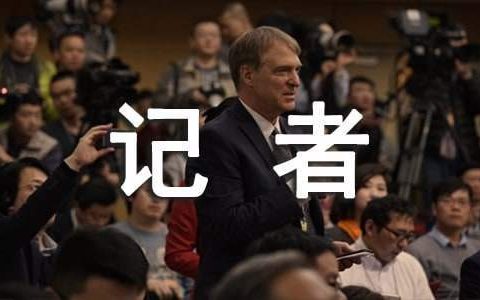 记者年终总结个人 记者年终总结报告个人工作