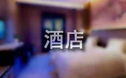 酒店客房工作总结简短 酒店客房工作总结怎么写模板