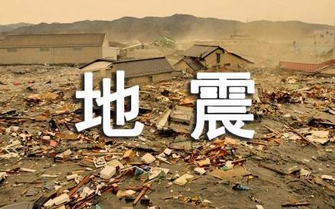 地震逃生演练活动总结300字 地震逃生演练活动总结发言简短