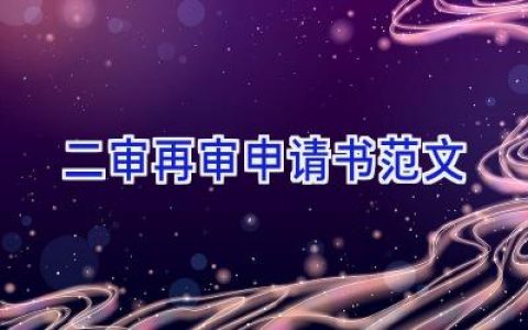 二审再审申请书范文